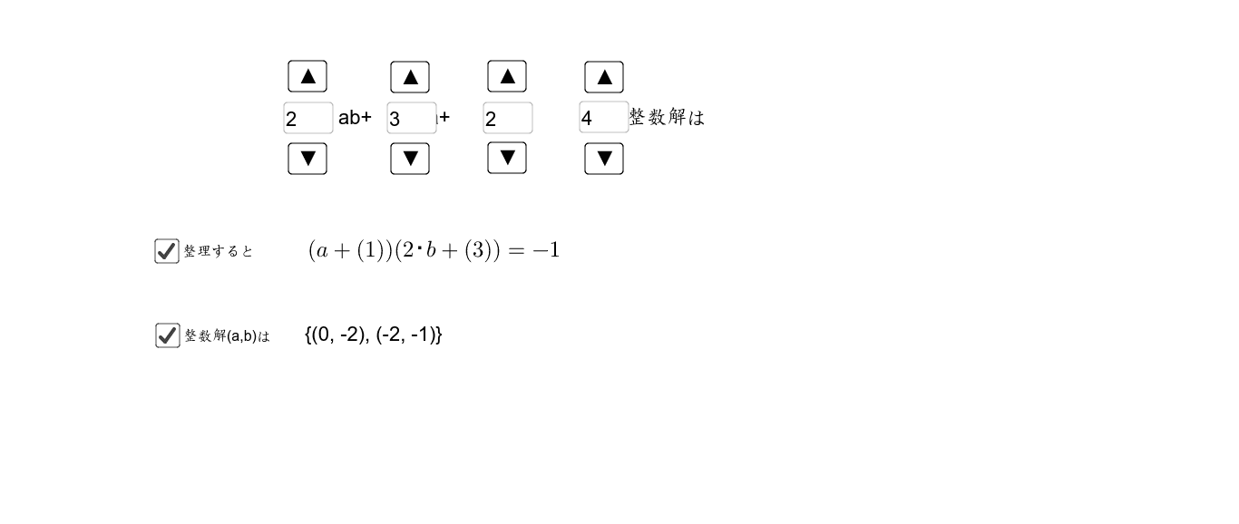 整数問題 Geogebra