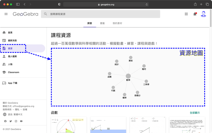 (7).GGB的雲端資料分享平台--https://www.geogebra.org/materials/