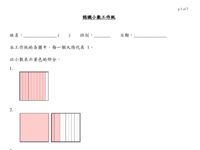 01認識小數工作紙.pdf