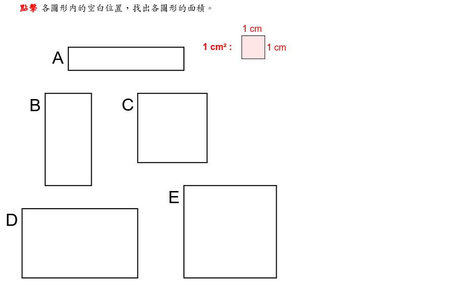 長方形和正方形的面積 題a至e Geogebra