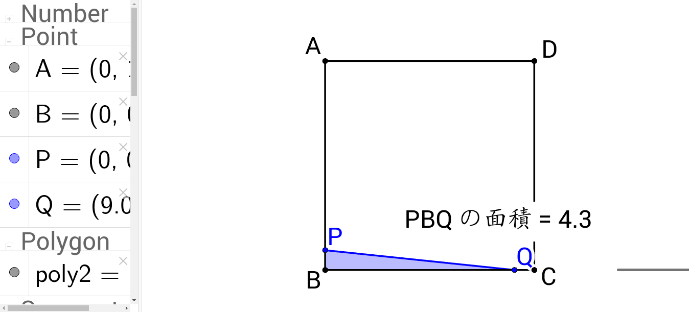 ２次方程式の利用 正方形上の動点 Geogebra