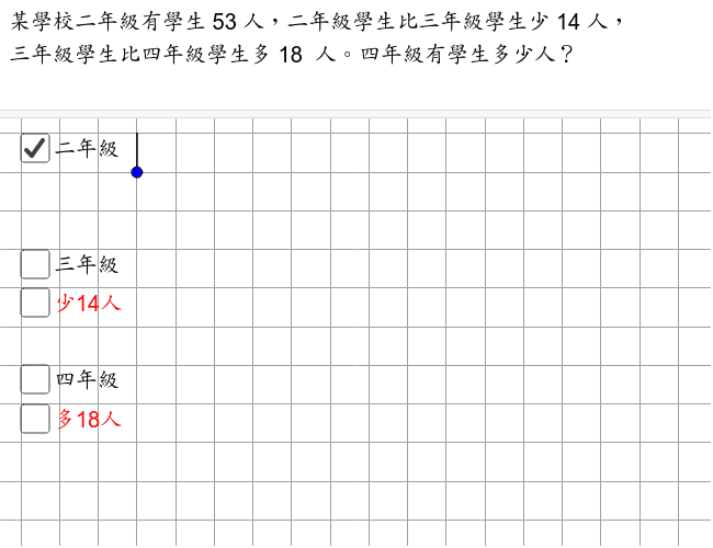 二下 加減混合計算 例子 Geogebra