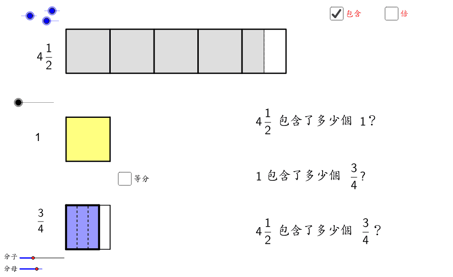 包含除法（整數或分數÷ 分數） – GeoGebra