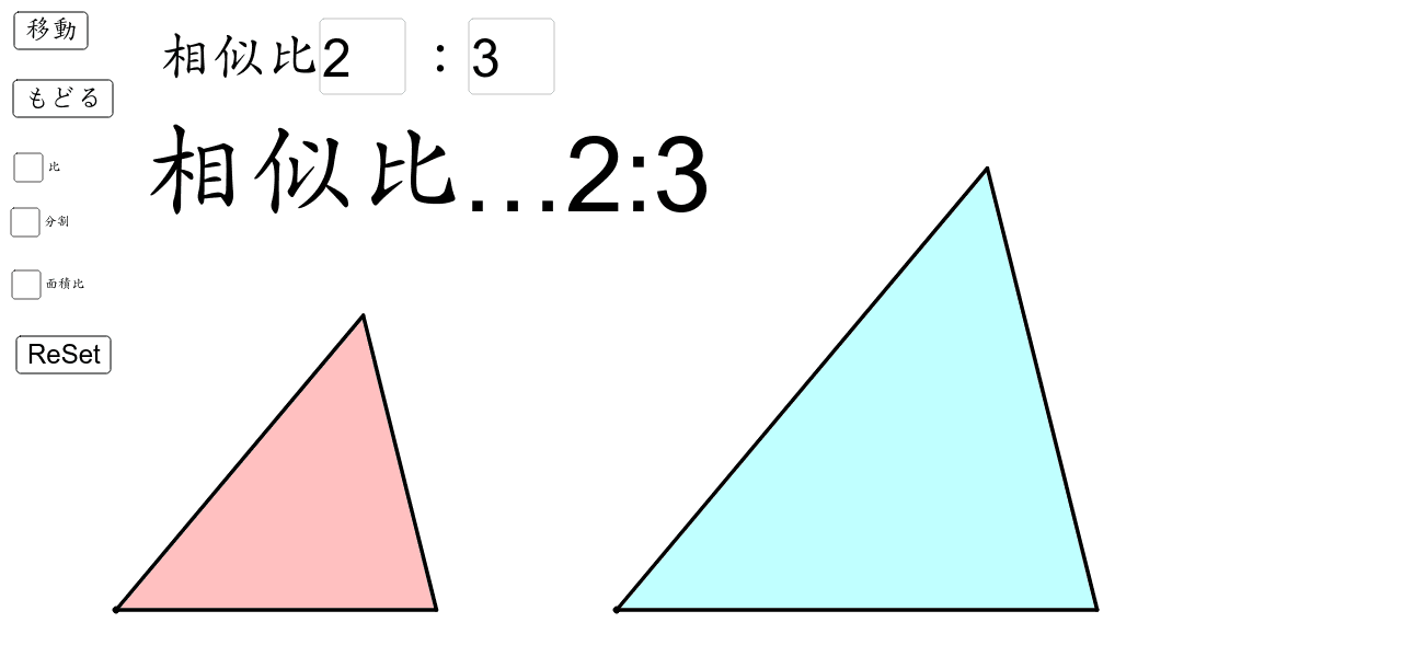 Copy Of 面積比 Geogebra