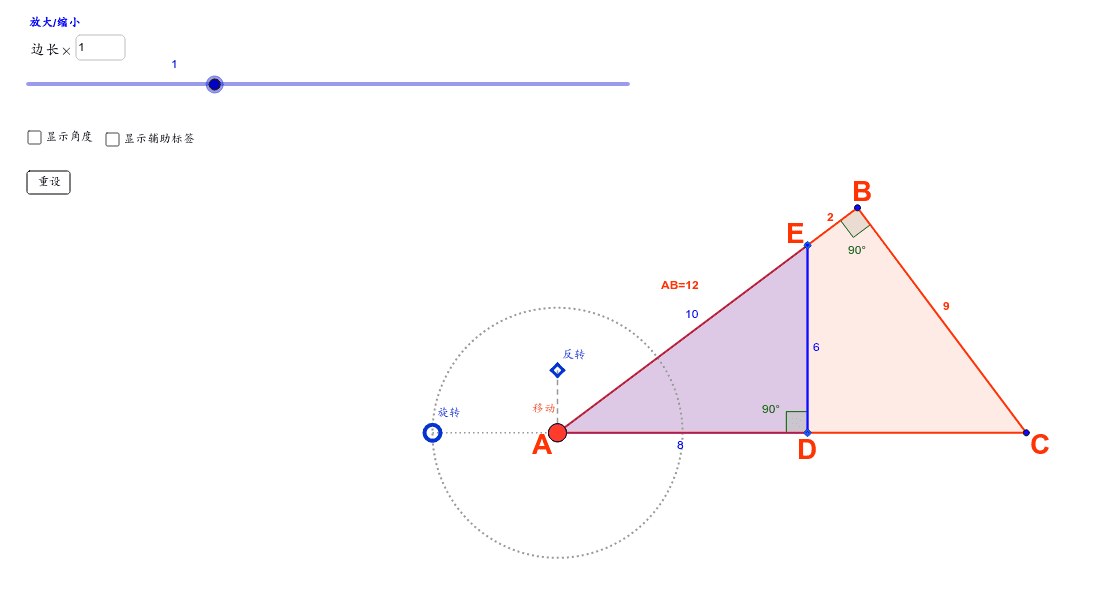 相似三角形 任务4 Geogebra