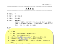 01a_眾裏尋它__教學建議.pdf