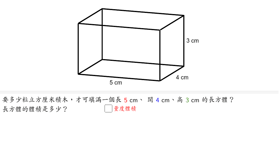 長方體的體積 Geogebra