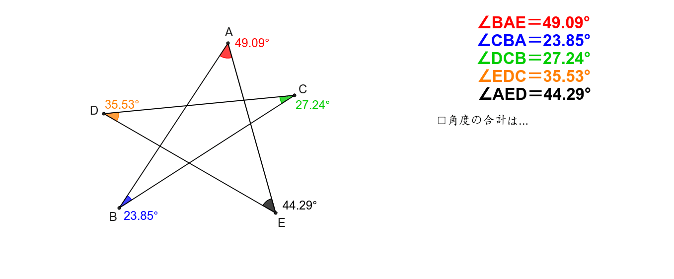 数学2 星型五角形 Geogebra