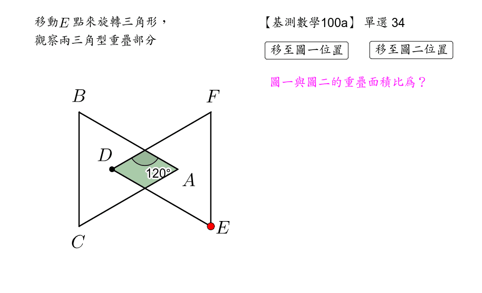 Gjc100a34 兩三角形重疊面積比 Geogebra