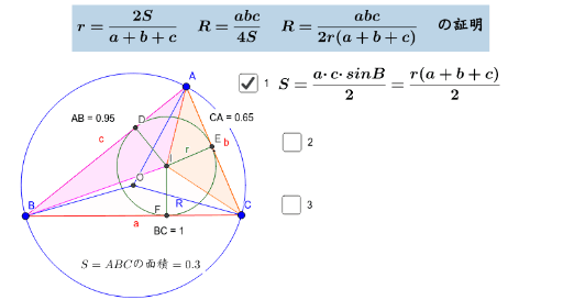 外接円の半径 Geogebra