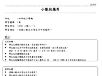 03小數的應用教學建議.pdf