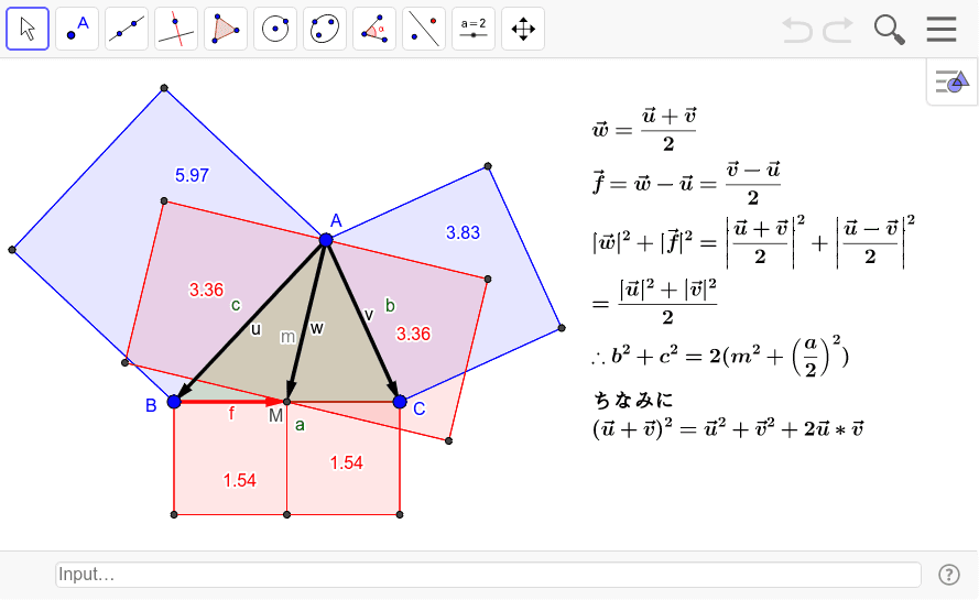 中線定理のベクトルによる証明 Geogebra