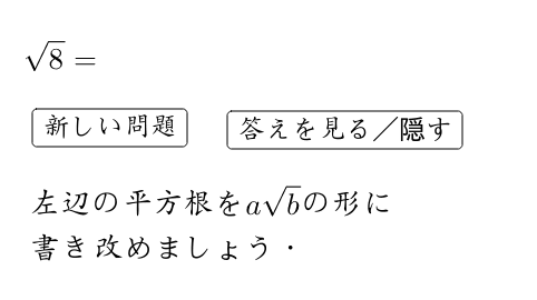 根号を含む計算 Geogebra