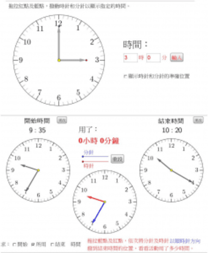 小二 小三 時間 教師版 Geogebra