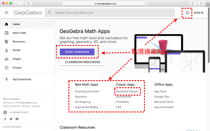 (1).在GeoGebra官網，點選適當App，「啟動GeoGebra」