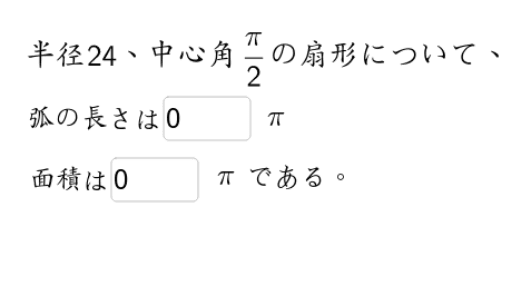 扇形の弧の長さ Geogebra