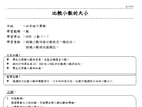 02比較小數的大小教學建議.pdf