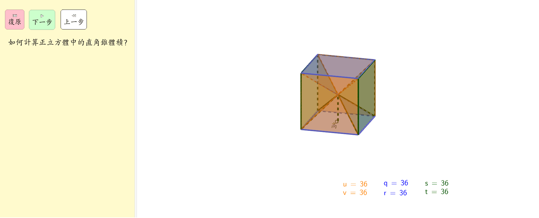 角錐體積 金字塔法 Geogebra