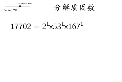 分解质因数– GeoGebra