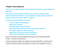 3. ПРЕДМЕТ КЊИГОВОДСТВА.pdf
