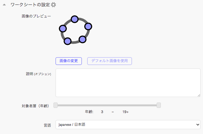 ワークシートの設定