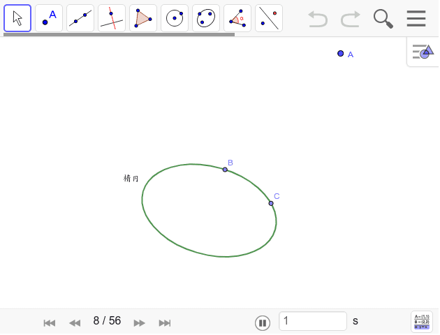 極と極線の作図 Geogebra