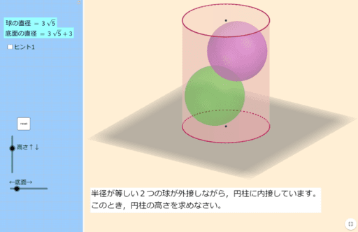 三平方の定理 空間図形への利用 Ver 2 Geogebra