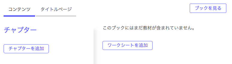 ブックにコンテンツを追加する