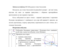Задача на побудову 13.pdf