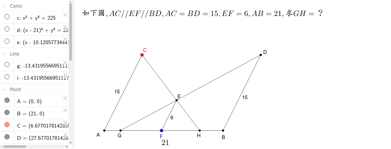 比例中的定值問題 Geogebra