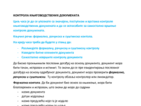 6. КОНТРОЛА ДОКУМЕНАТА.pdf