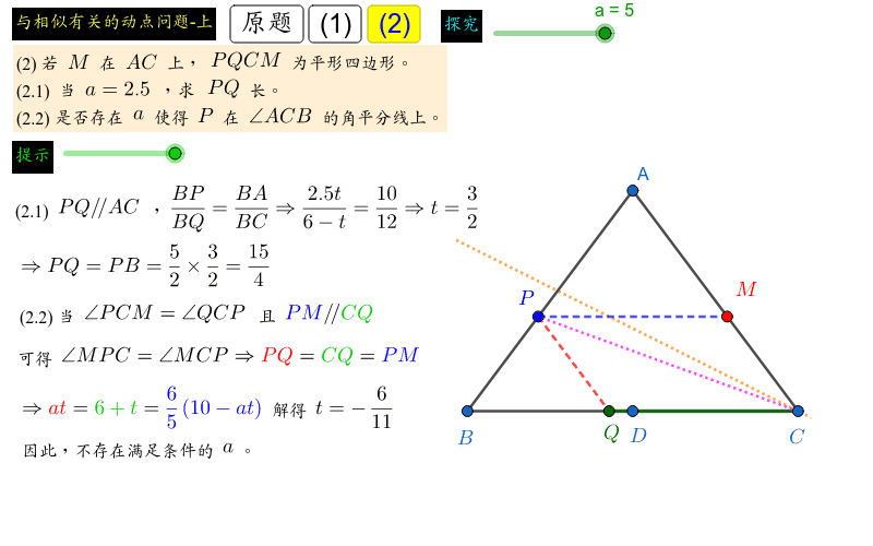 洋葱 与相似有关的动点问题 上 0051 Geogebra