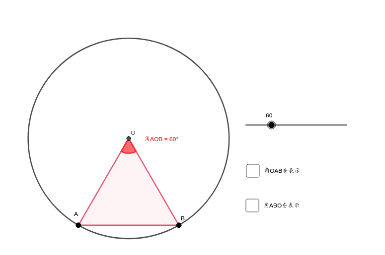 小5 二等辺三角形の角の大きさのひみつ Geogebra