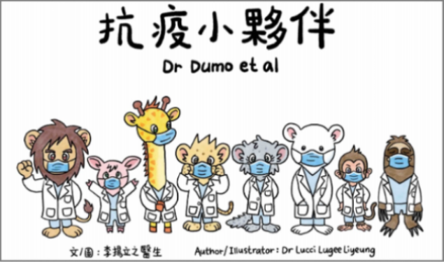 https://www.hro.cuhk.edu.hk/images/content/highlight/抗疫小夥伴_DrDumo_etal.pdf