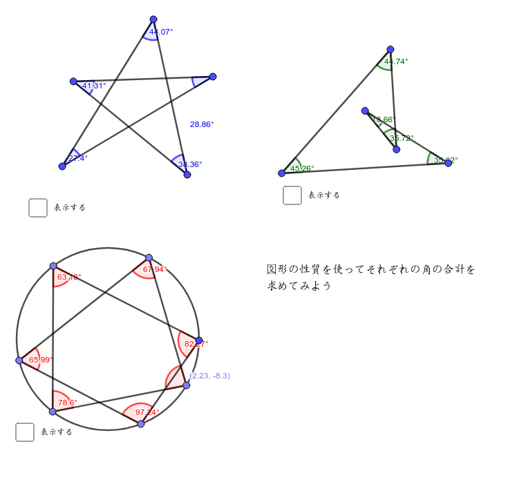 中２ 数学 三角形の合同条件 角の和を求めてみよう Geogebra