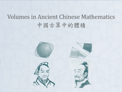 Volumes in Ancient Chinese Mathematics 中國古算中的體積