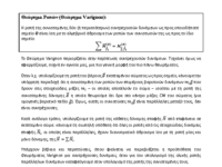 Γενικευμένο Θεώρημα Varignon (συντρέχουσες & παράλληλες δυνάμεις).pdf