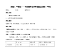 选修二  探究1  牛顿法——用导数方法求方程的近似解（P82）.pdf