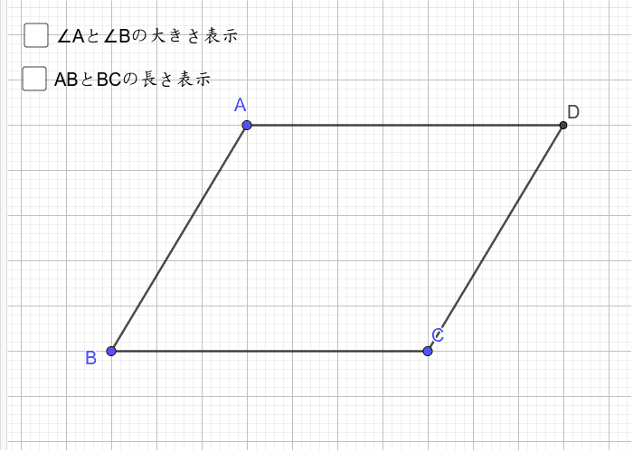 中２ 平行四辺形 特別な平行四辺形 Geogebra