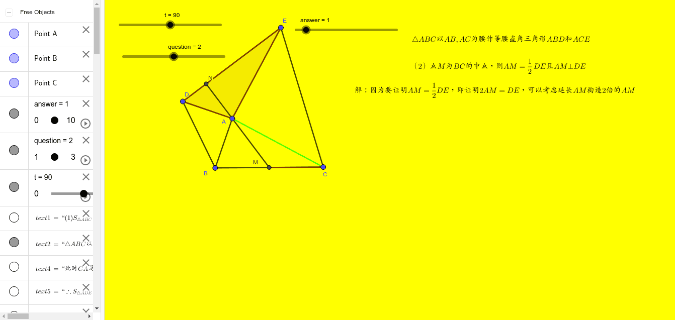 倍长中线以及一线三等角的应用 Geogebra