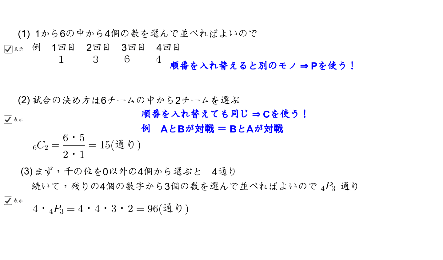 Ex.5 場合の数 演習問題解答１ – GeoGebra