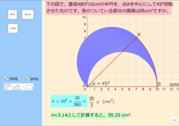 面積 Geogebra