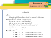 แบบฝึกทักษะที่ 2 ลำดับเลขคณิต.pdf