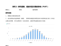 探究2  探究组数、组距对直方图的影响（P197）.pdf