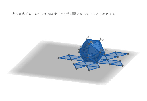 正二十面体の展開図 Geogebra