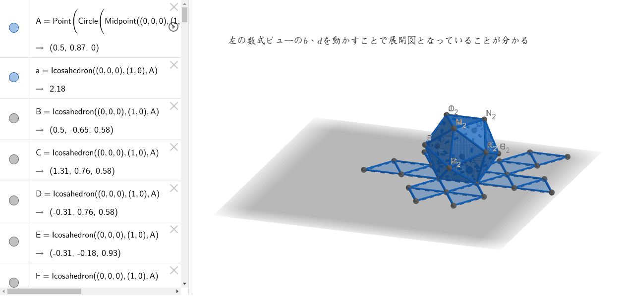 正二十面体の展開図 Geogebra