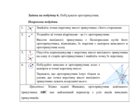 Задача на побудову 6.pdf