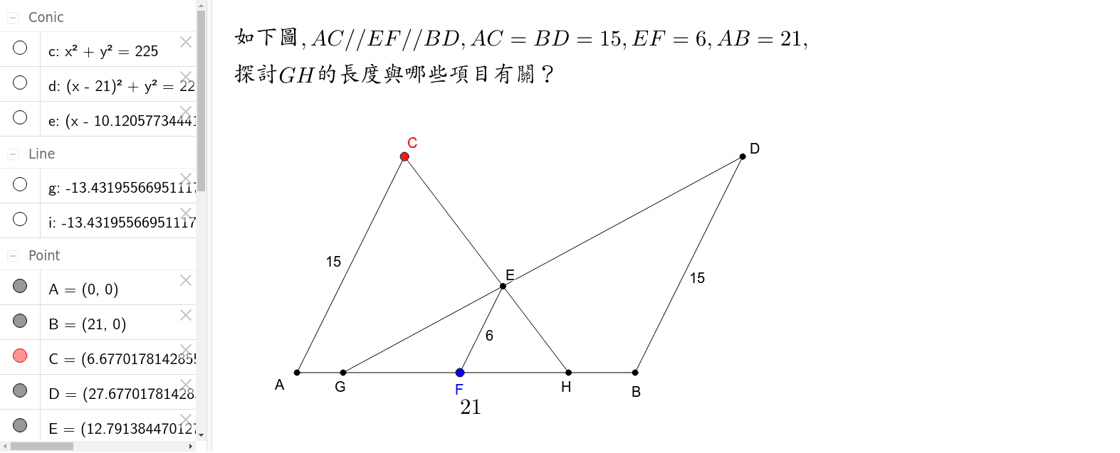 比例中的定值問題 二 Geogebra