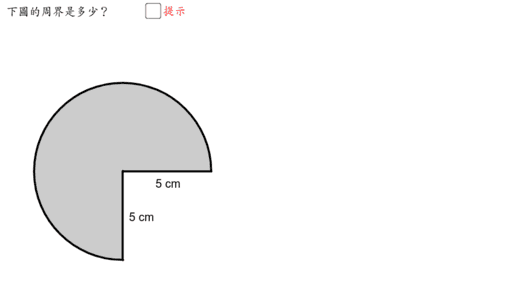 應用圓周公式：題 3 – GeoGebra