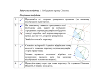 Задача на побудову 1.pdf